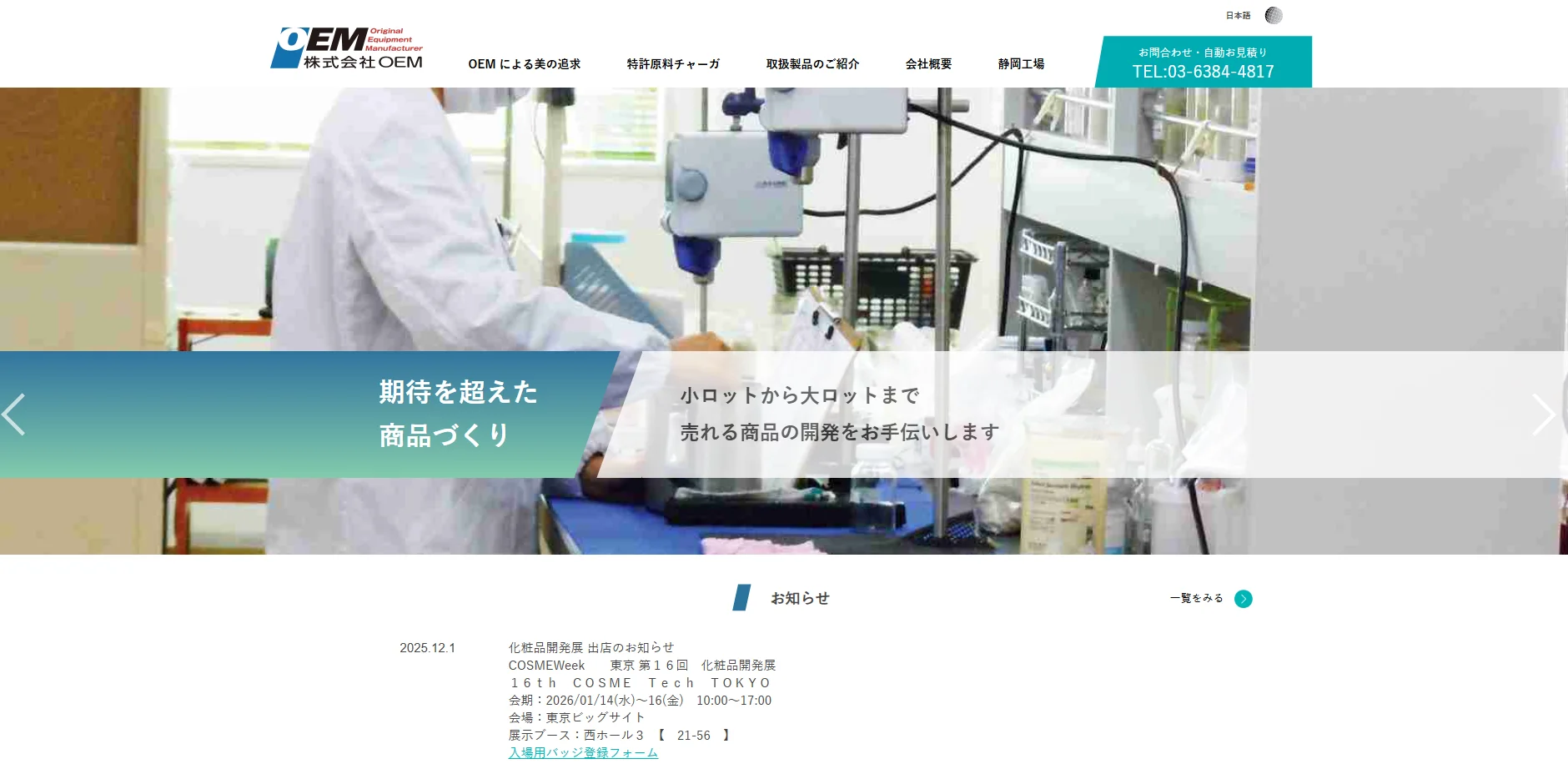 Person in white lab coat working in laboratory with equipment and containers, illustrating product development for OEM.